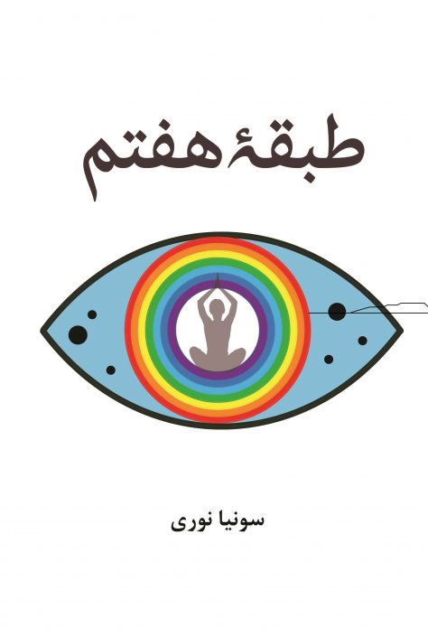 طبقه هفتم